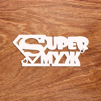 топпер «Super МУЖ»